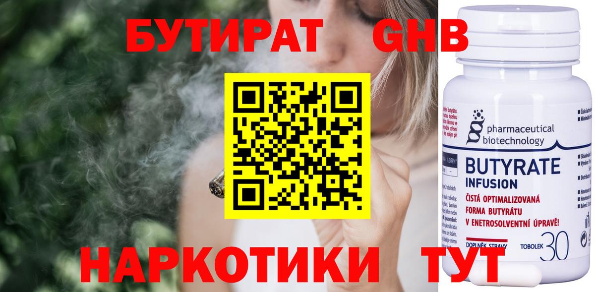 Бутират GHB Мичуринск