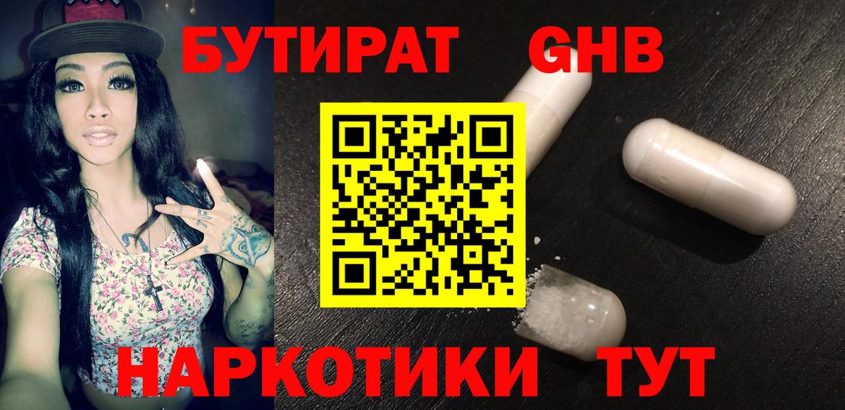 Мичуринск  БУТИРАТ буратино  Вход с VPN 