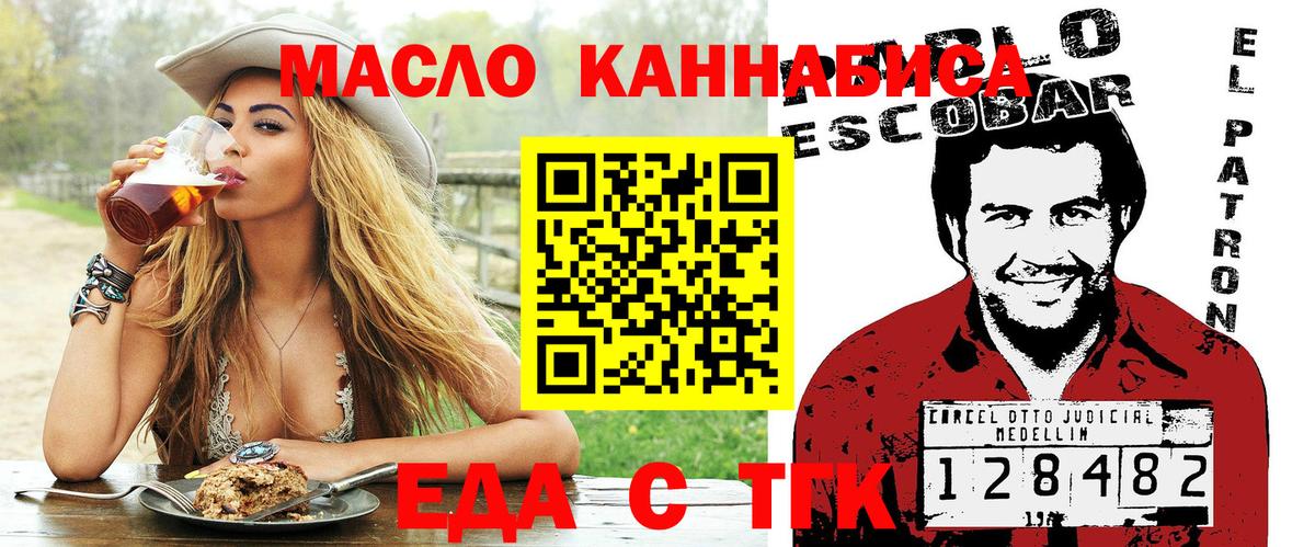 Еда ТГК марихуана Мичуринск