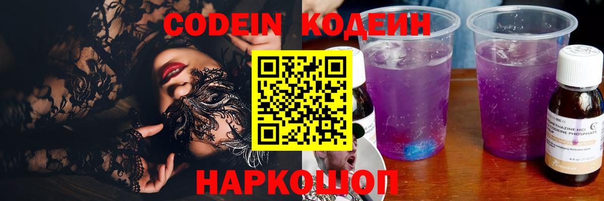 Мичуринск  Кодеиновый сироп Lean Purple Drank  купить закладку  Кодеиновый сироп Lean напиток Lean (лин)  Вход с VPN 