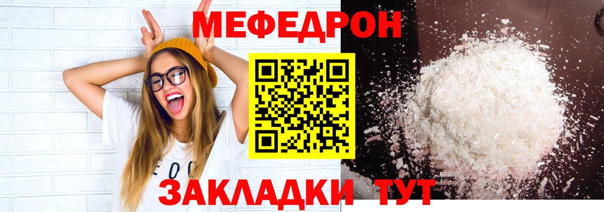 Мичуринск  МЯУ-МЯУ кристаллы  Меф мяу мяу  Вход с VPN 
